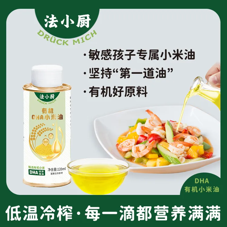 法小厨有机DHA小米油宝宝辅食佐餐凉拌热炒油辅食油小米油热炒油
