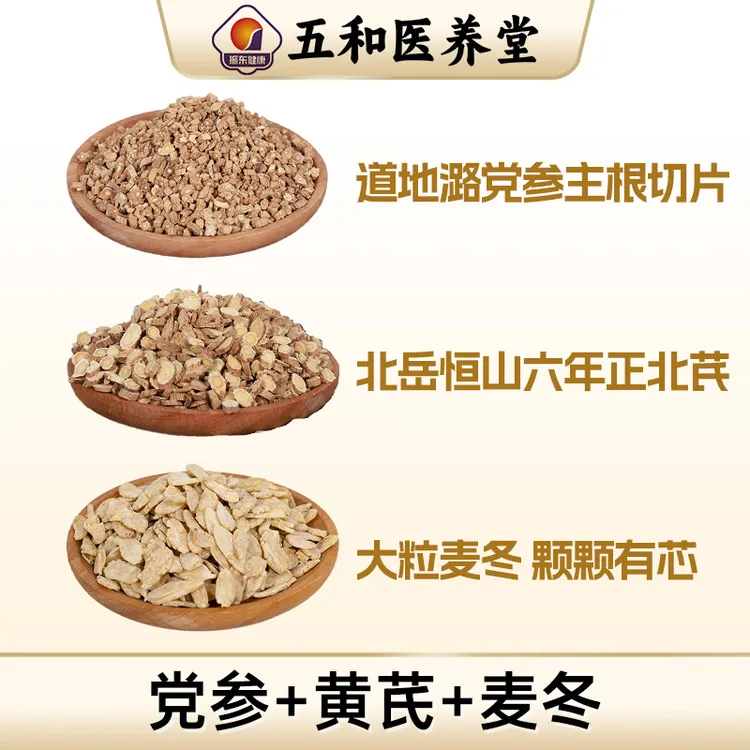 【党参 正北芪 麦冬 组合装】