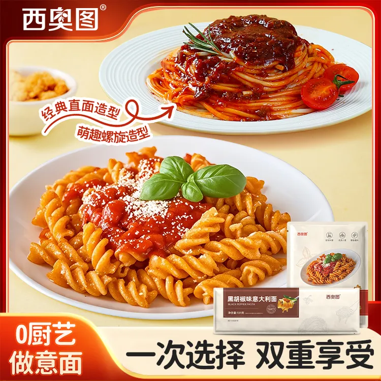 【试吃一袋】西奥图意大利面螺旋意面混合装意面家庭装方便速食酱包