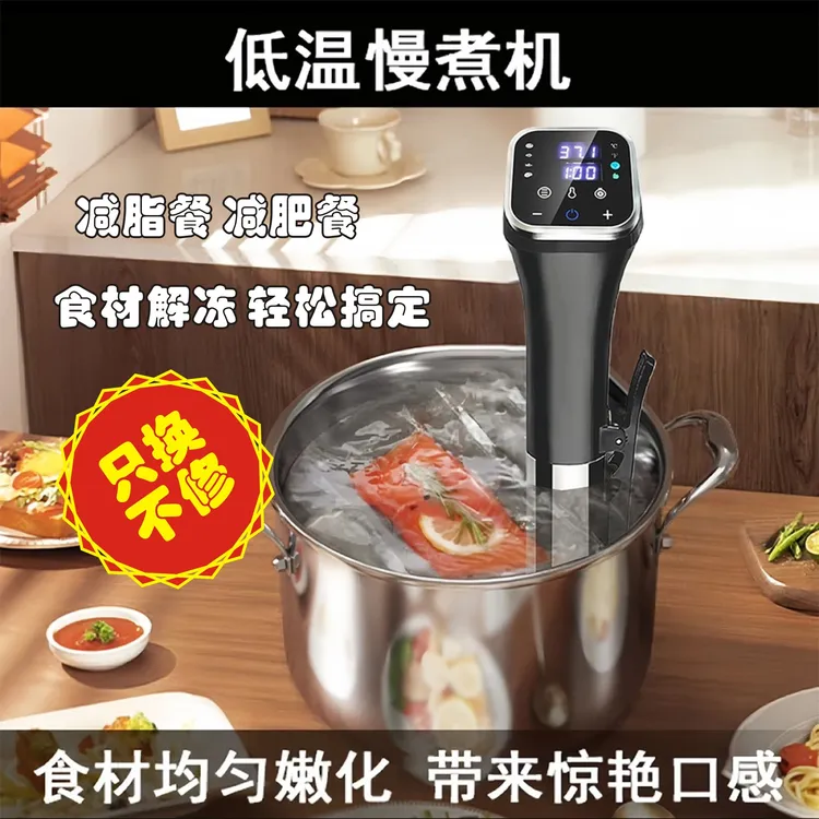 低温慢煮机sousvide蛋煮蛋器牛排肥棒恒温解冻料理机（只换不修）