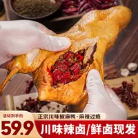 【三只椒麻鸭】麻辣卤鸭四川辣卤鸭头鸭腿手撕鸭开袋即食鸭货熟食
