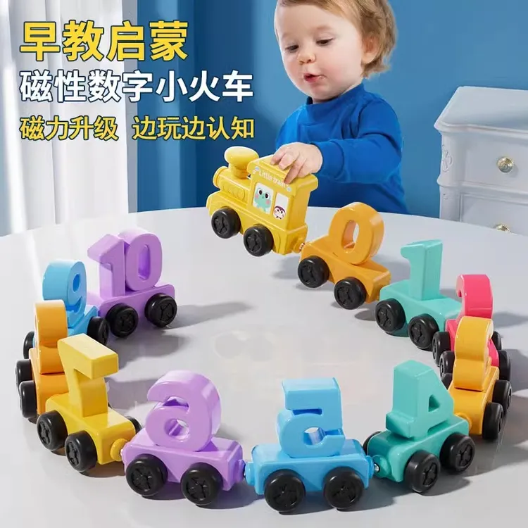 儿童磁力数字小火车玩具磁性积木拼装益智启蒙宝宝1-3岁男女孩6岁