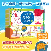 创意绘画手工活动书（适合3岁+） 彩色模板+大绘画册 杜莱新品 