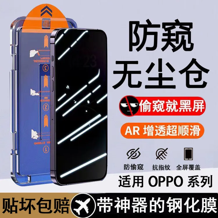 适用oppo全屏钢化膜reno14pro无尘舱findX8ultra防摔k11/A11x防窥商品图