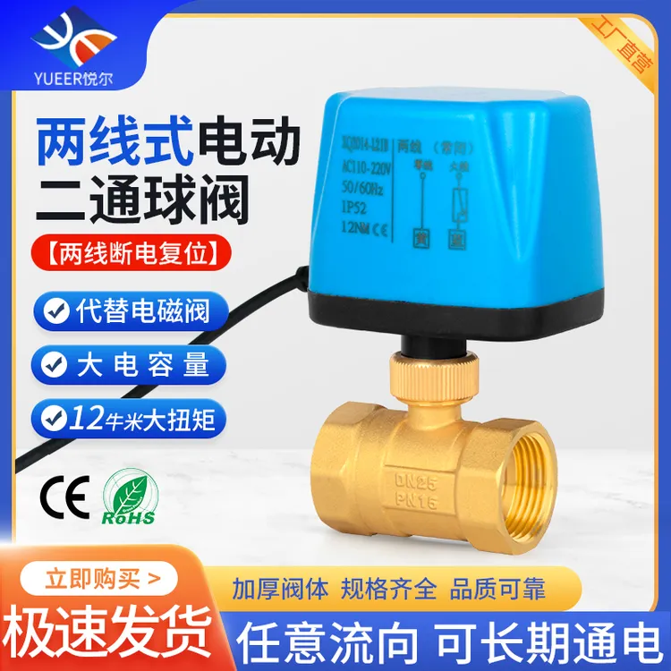 电动球阀二通放水阀家用双向管道开关电子阀常闭常开AC220V24V12V