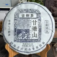 2018年甘塘山古树高杆云南普洱茶生茶357克饼茶
