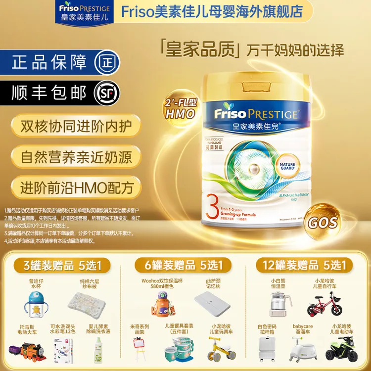 Friso/美素佳儿港版皇家3段HMO幼儿配方奶粉800g1-3岁