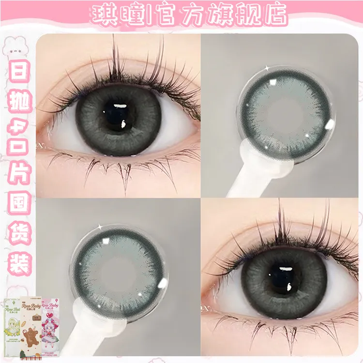 琪瞳水润显色日抛美瞳【日抛40片】芥末芭比精致美瞳隐形眼镜伪素颜