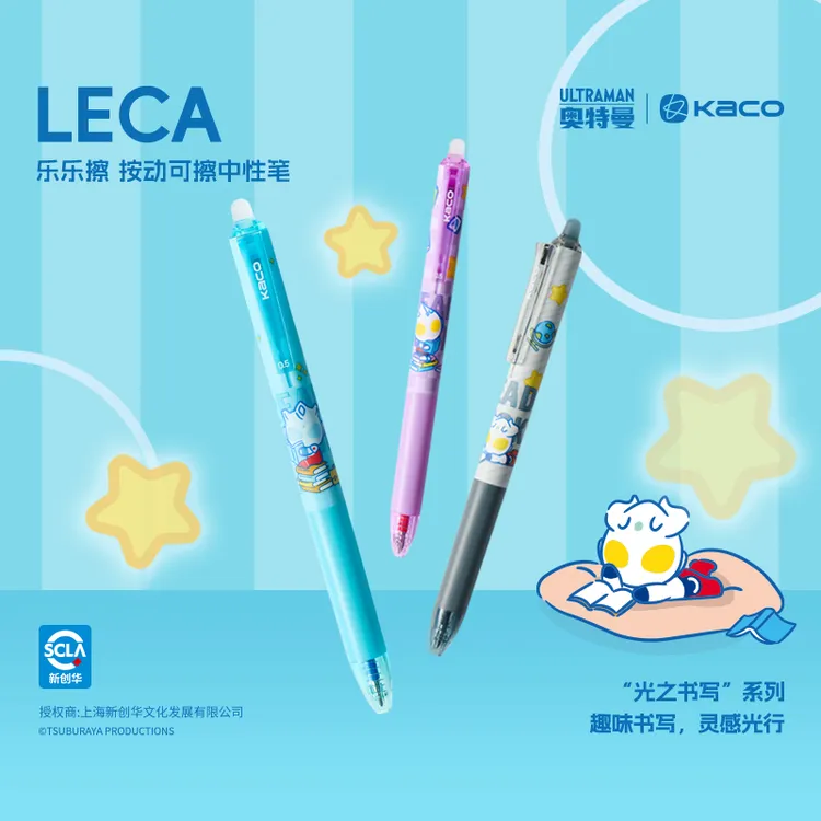 KACO【奥特曼联名款】乐乐擦 按动 可擦 中性笔学生初中专用 中性笔