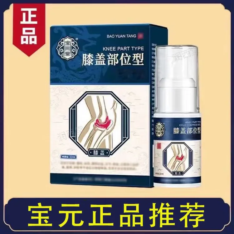 宝元堂护膝护颈膝盖部位型喷剂按摩