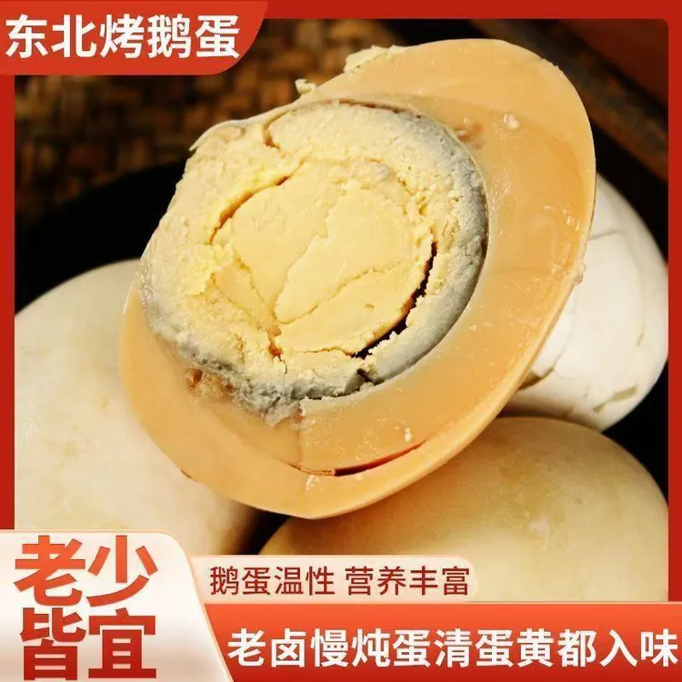【真鹅蛋】卤香烤鹅蛋熟食零食新鲜散养大鹅蛋先卤后烤清黄入味