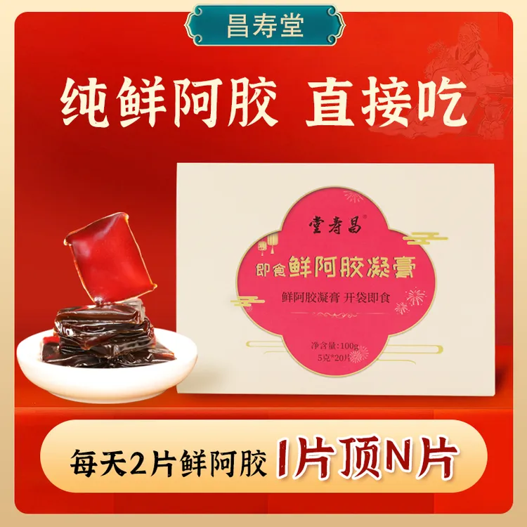 【鲜阿胶】即食纯鲜正宗膏古法手工厂直发补气血女性补品