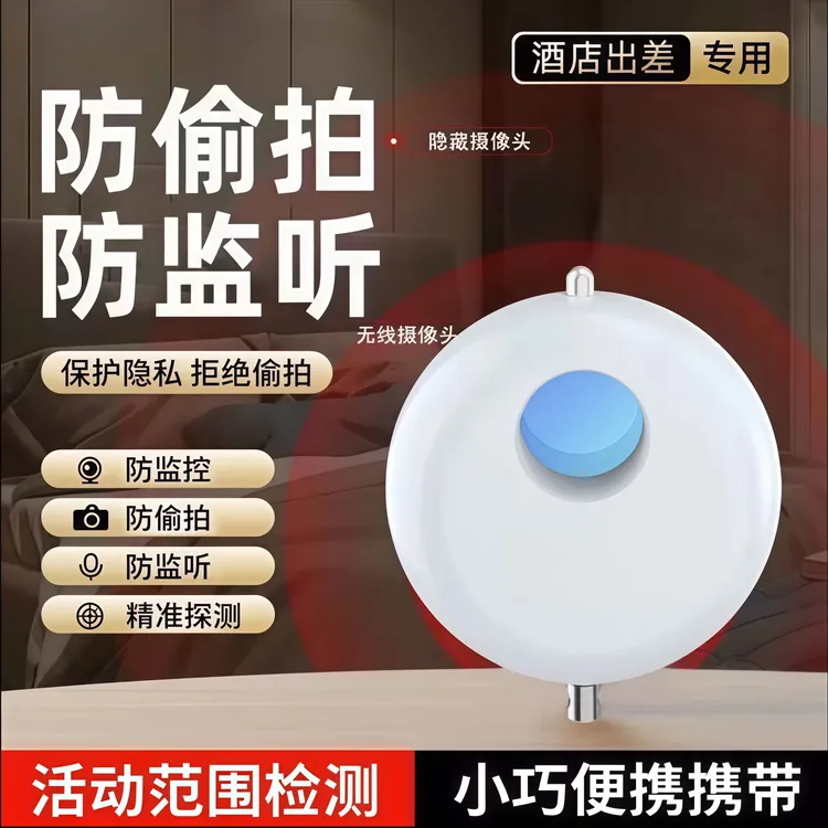 bebg推荐探测仪官方正品酒店防偷拍防窥神器红外线摄像头检测