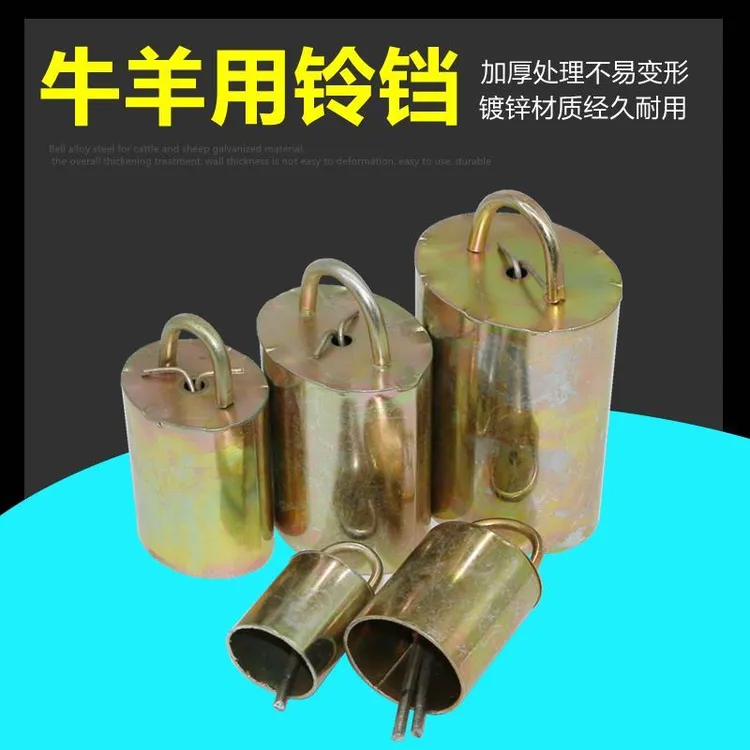 【超级发财爆款】牛羊铃铛超响特响镀铜防盗防走丢羊带铃铛山羊驴