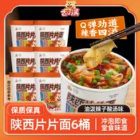 【6桶】舌小满正宗陕西片片面特色速食面劲道爽滑速食饱腹抗饿食物