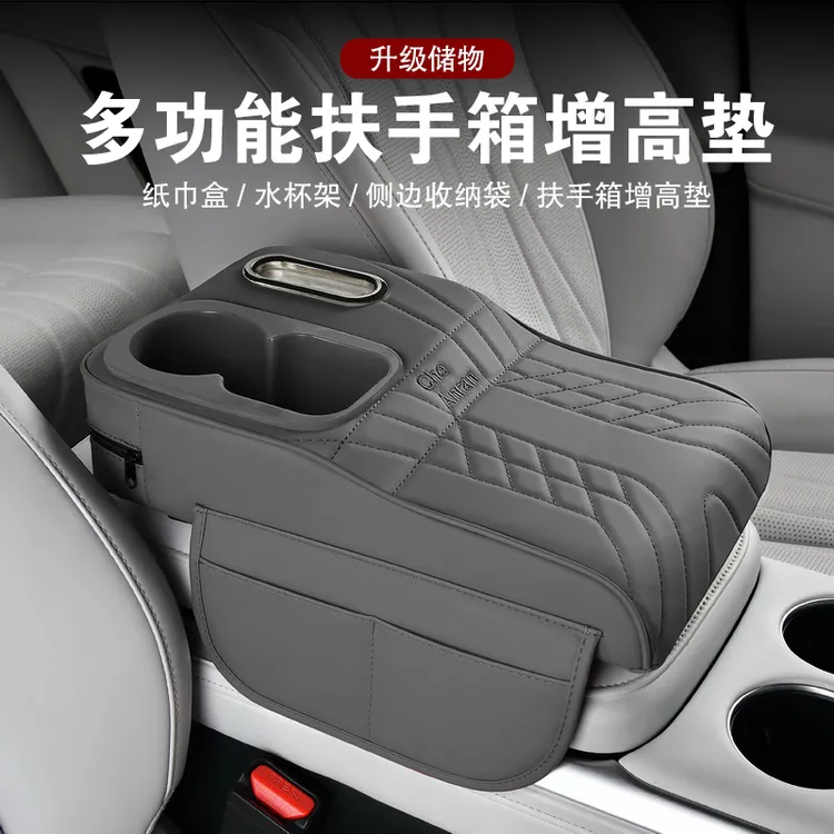 汽车扶手箱垫多功能增高保护套高档纳帕皮车载肘托纸巾收纳储物盒