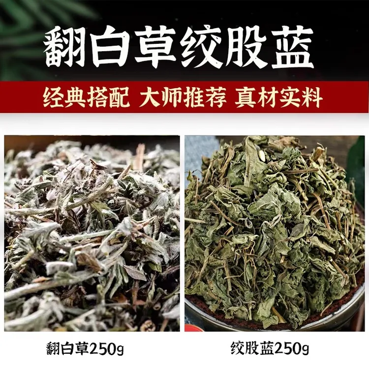 翻白草和绞股蓝组合茶原材料正品生番百草绞股兰泡水煮水
