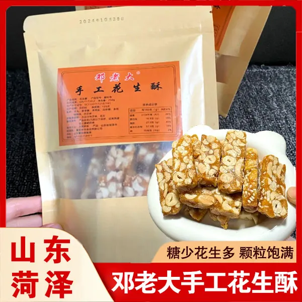 邓老大手工花生酥传统老式正宗菏泽小时候芝麻花生酥糖零食旗舰店