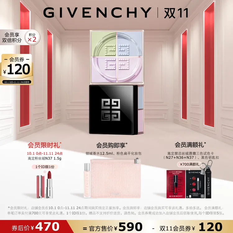 【双十一领券抢先购】纪梵希四宫格散粉哑光控油柔雾定妆粉正品