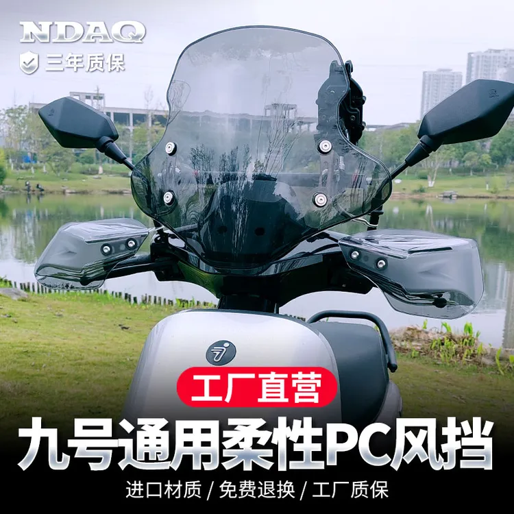 适配9号m85c风挡九号N/F/M/E系电动车pc前挡风罩九号挡风板