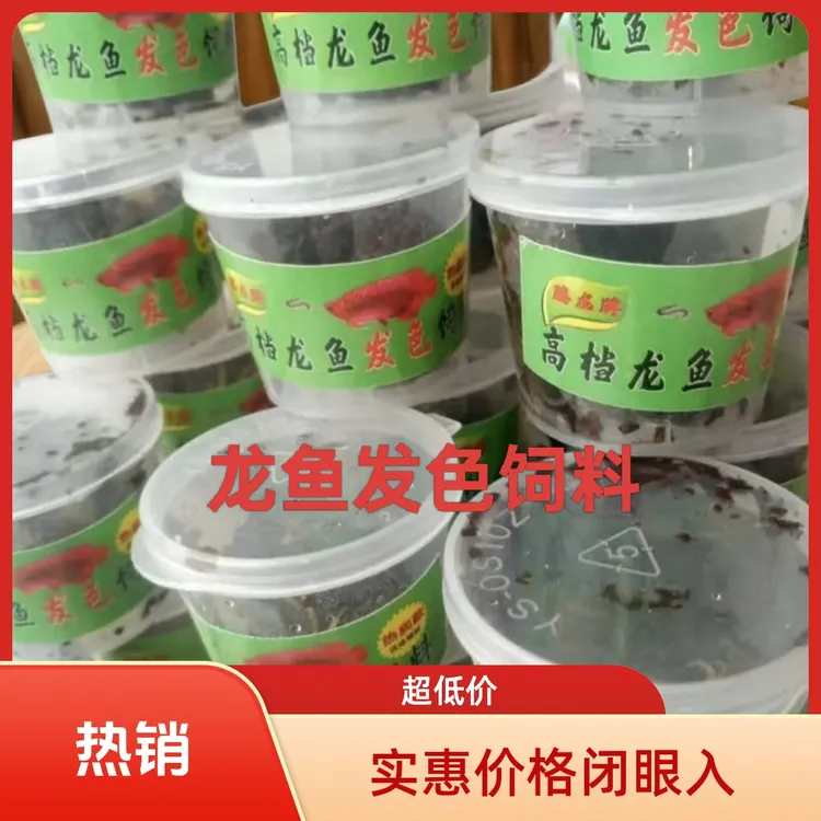 龙鱼发色饲料观赏鱼饲料龙鱼发色蜈蚣雷龙鱼饲料龙鱼饲料专用鱼食