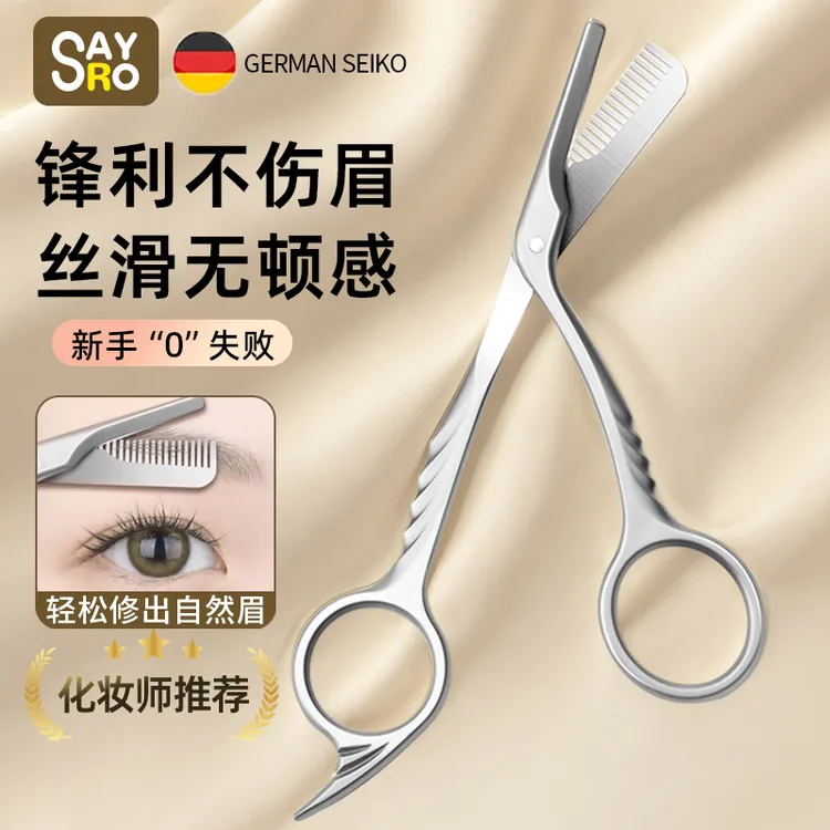 修眉刀2025新款女士专用眉剪眉梳刀片修眉梳刮眉神器套装修眉剪刀