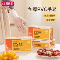 易优家pvc手套一次性食品级烘焙手套厨房家务防油高弹耐用加厚db2