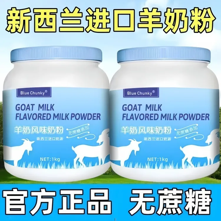 新西兰奶粉羊奶蓝钙高钙高蛋白全脂无蔗糖多维中老年成人羊奶粉