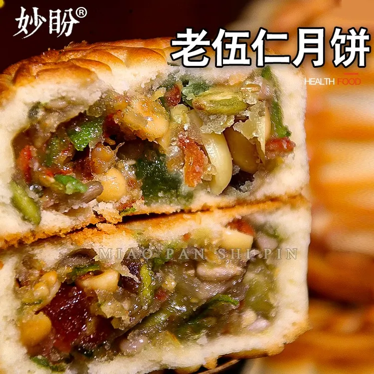 老五仁青红丝月饼老式传统伍仁正宗早餐中秋节糕点心广式散装月饼
