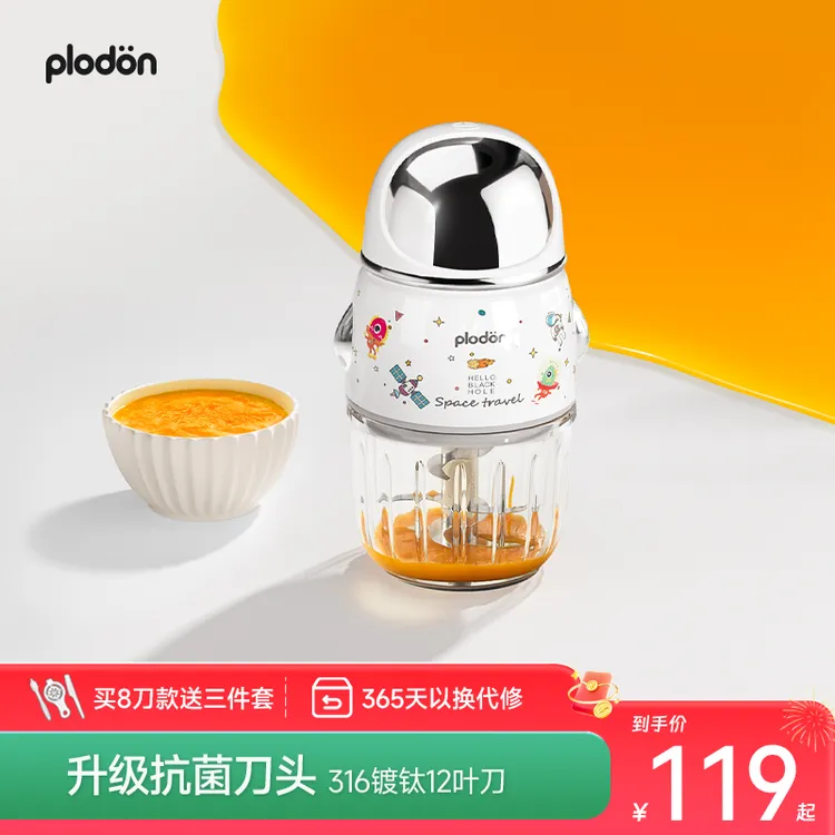 plodon浦利顿辅食机婴儿宝宝料理机小型多功能打泥电动辅食绞肉机