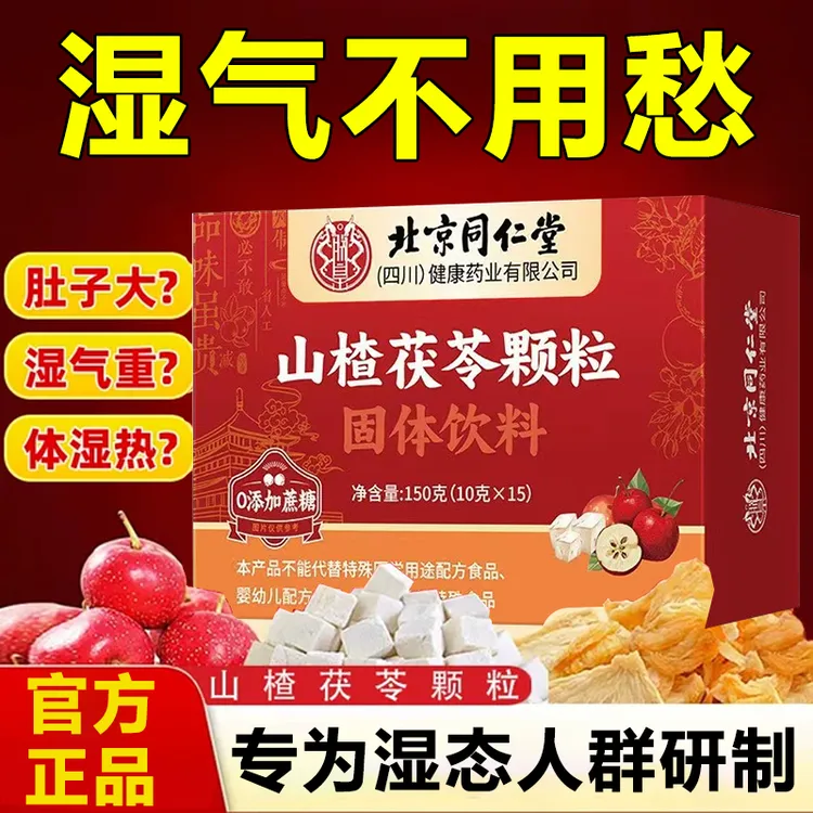 山楂茯苓茶颗粒三伏天祛湿脾胃虚舌苔厚祛寒可冲泡茶饮官方正品