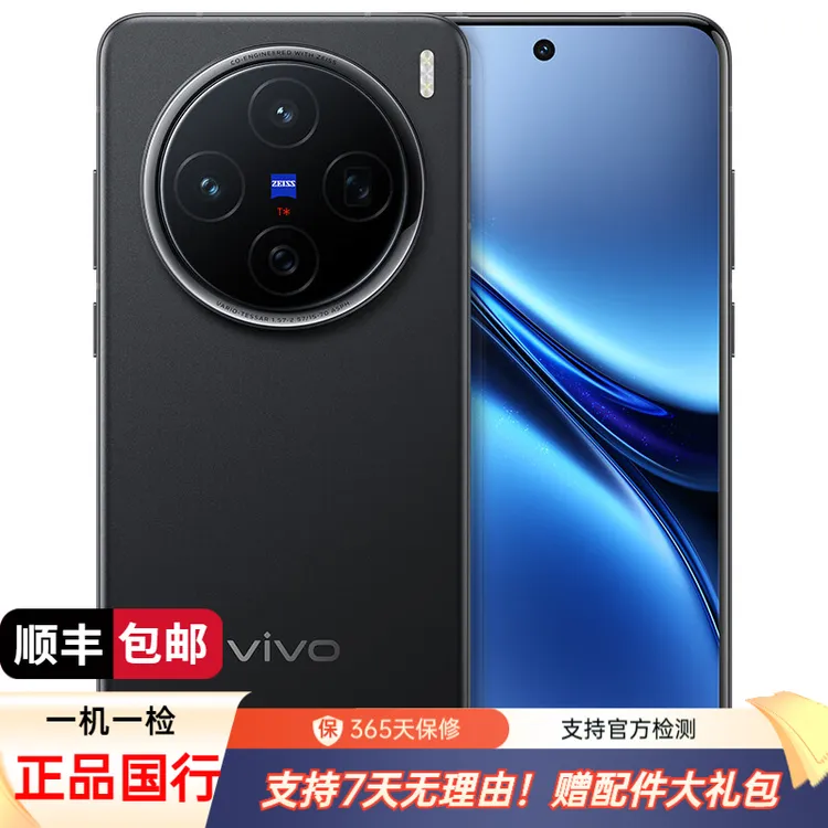 99新 vivo X200蓝晶×天玑9400蔡司长焦5800mAh蓝海电池2亿二手