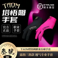芬兰进口原装塔悟姆台球三指露指台球桌球手套