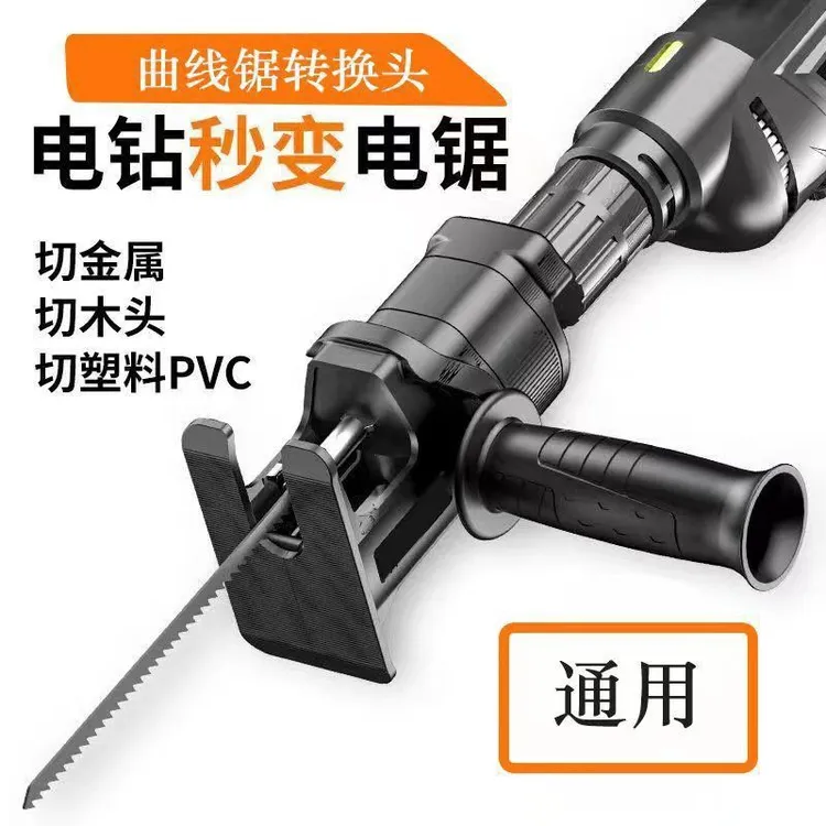 【新疆包邮】手持转换头电锯往复锯电动手电钻木工锯小型家用马刀锯
