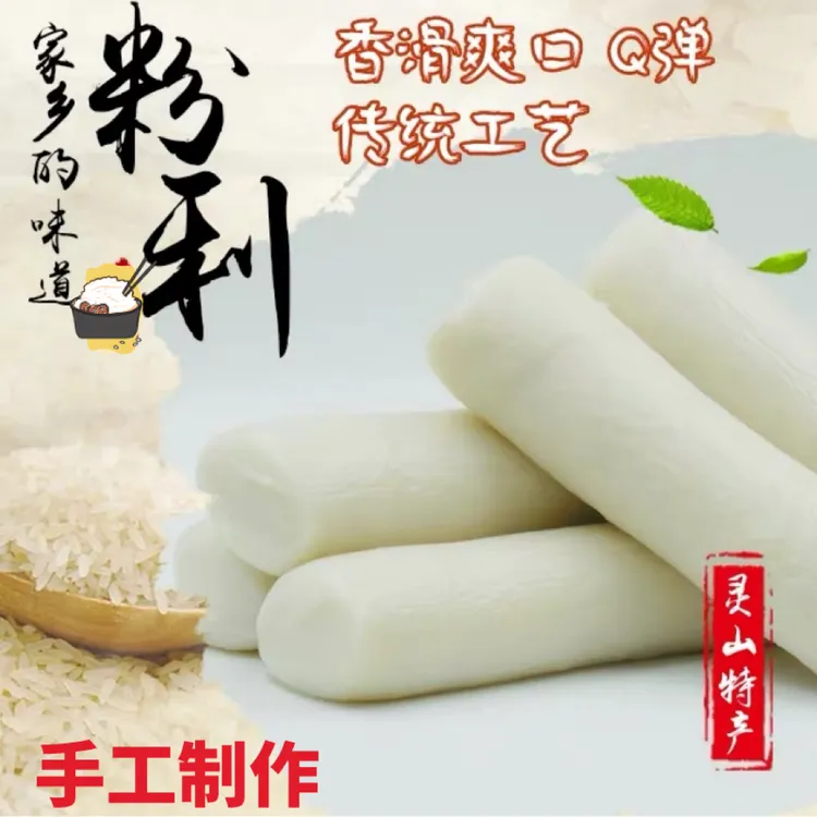 广西灵山纯手工大米制作粉利年糕糍粑炒粉利煮粉利