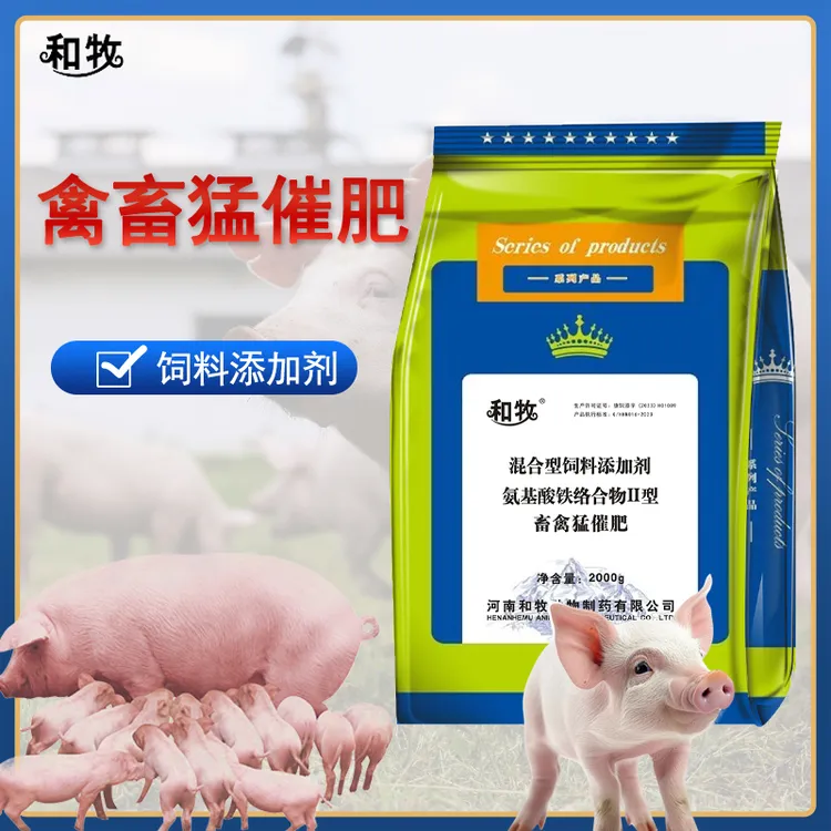 和牧制药 禽畜猛催肥饲料添加剂兽用猪用牛羊鸡鸭