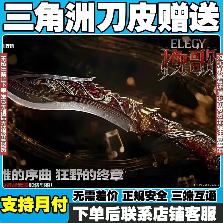【可月付】三角洲行动挽歌尼泊尔捆绑包刀皮肤坠星者赠送禁未成年