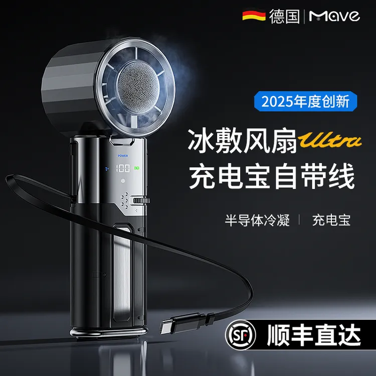 3c认证！手持冰敷小风扇usb充电超长续航户外随身便携超高速风扇
