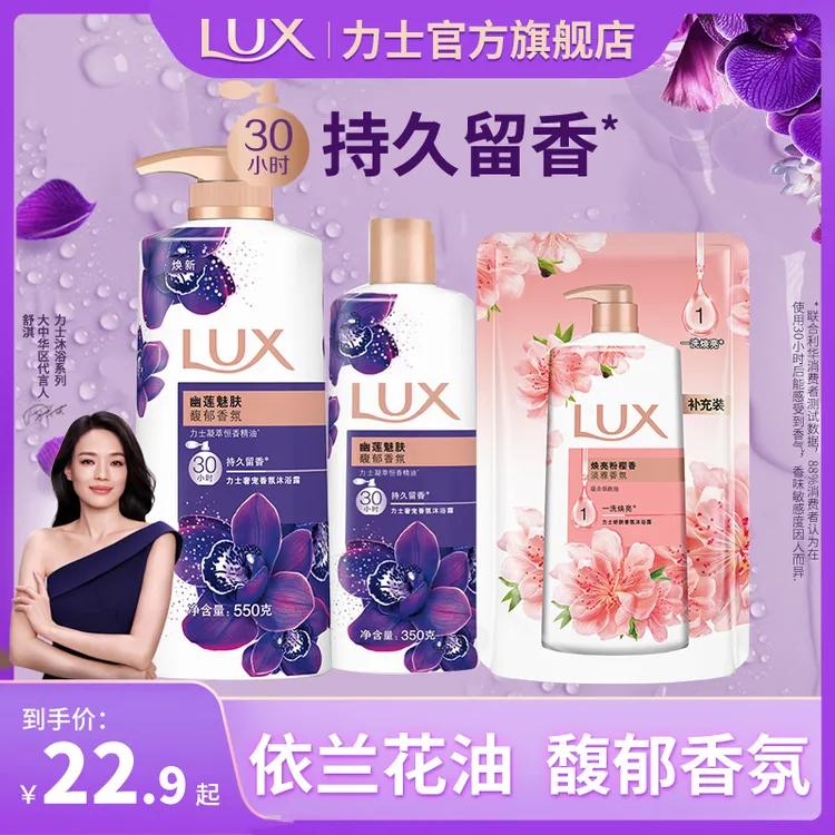 力士依兰香沐浴露持久留香幽莲魅肤沐浴乳大瓶男女士推荐官方正品