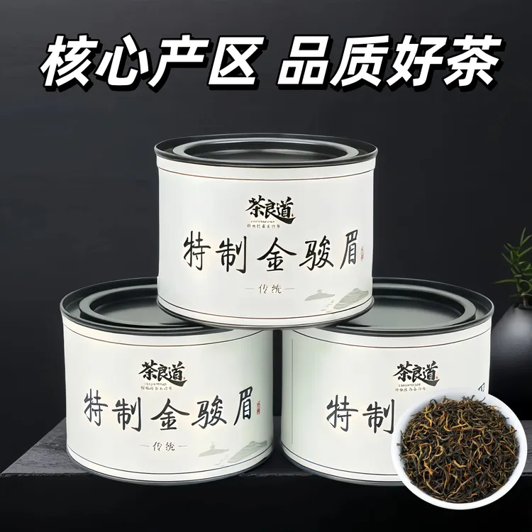 茶良道金骏眉红茶茶叶特级正宗武夷山金俊眉罐装送礼耐泡金骏眉茶