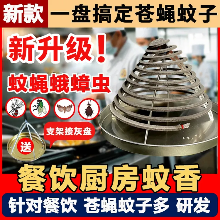 蚊香餐饮饭店家用商用榛非杀驱蚊子灭苍蝇香质强效室外专用无味  