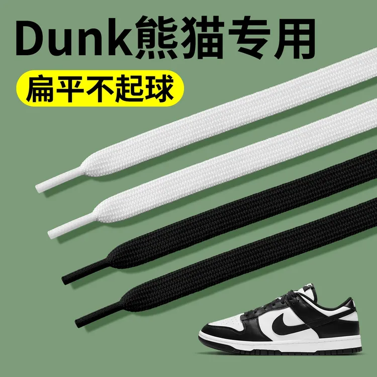 dunk耐克鞋带适用于空军一号鞋带扁平Nike白色鞋带男款AJ专用