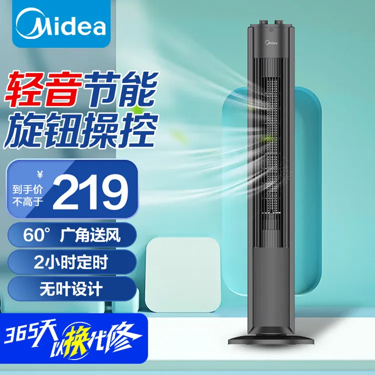【自】美的FZA10TSL塔式电风扇定时预约轻声低噪柔风大角度大风量