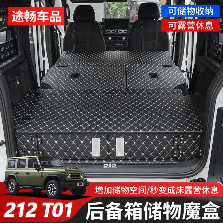 适用北汽212T01备箱床垫车床魔盒改装尾箱后备箱找平储物盒专用件