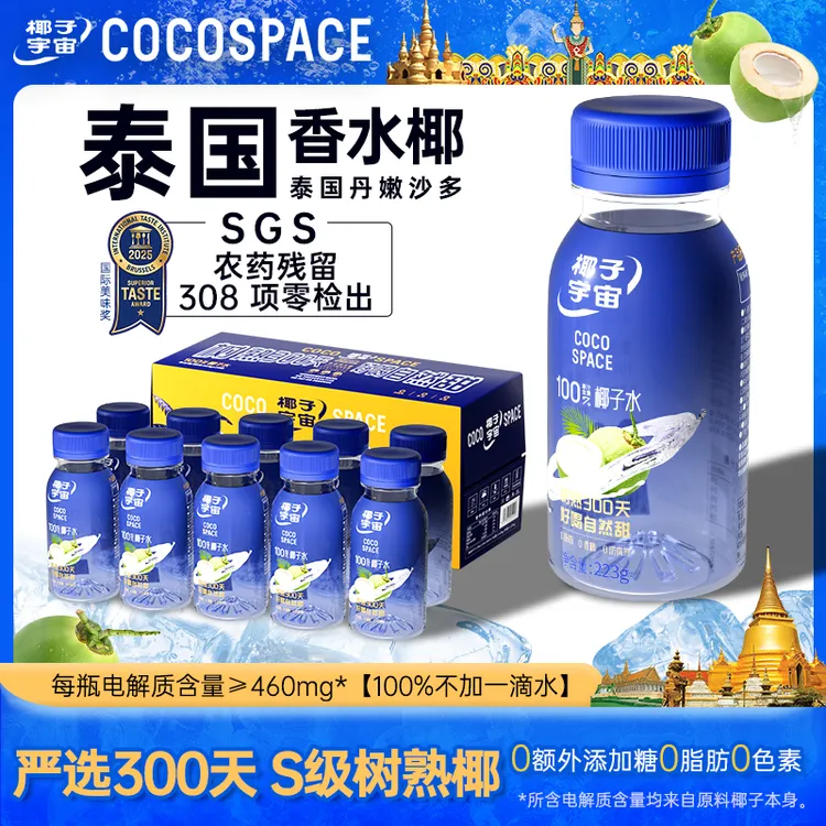 【罗永浩推荐】100%NFC泰国香水椰营养孕妈可椰子水含钾量高的牌子