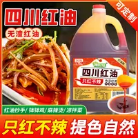 四川红油1.75L只红不辣无渣辣椒油凉拌烧烤调味油上色A