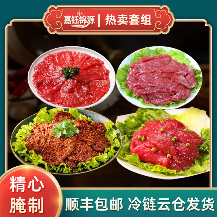 火锅食材麻辣牛肉嫩牛肉藤椒牛肉现切牛肉涮烤一体组合装600g