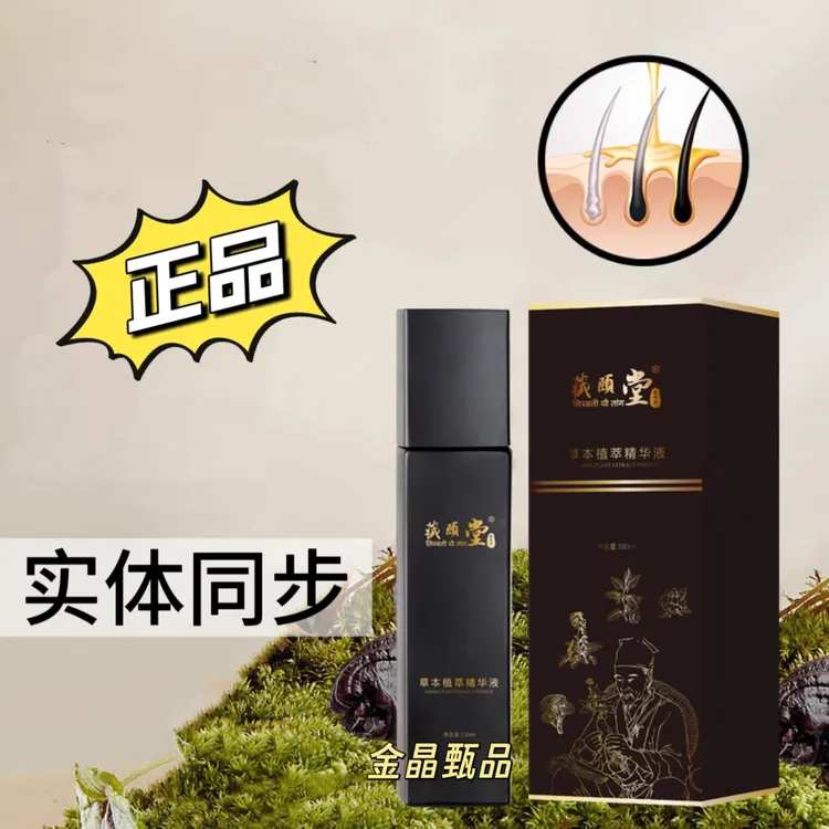 【养发专用】藏颐堂黑灵芝何首乌草本植萃【植物成分】精华乳液涂抹