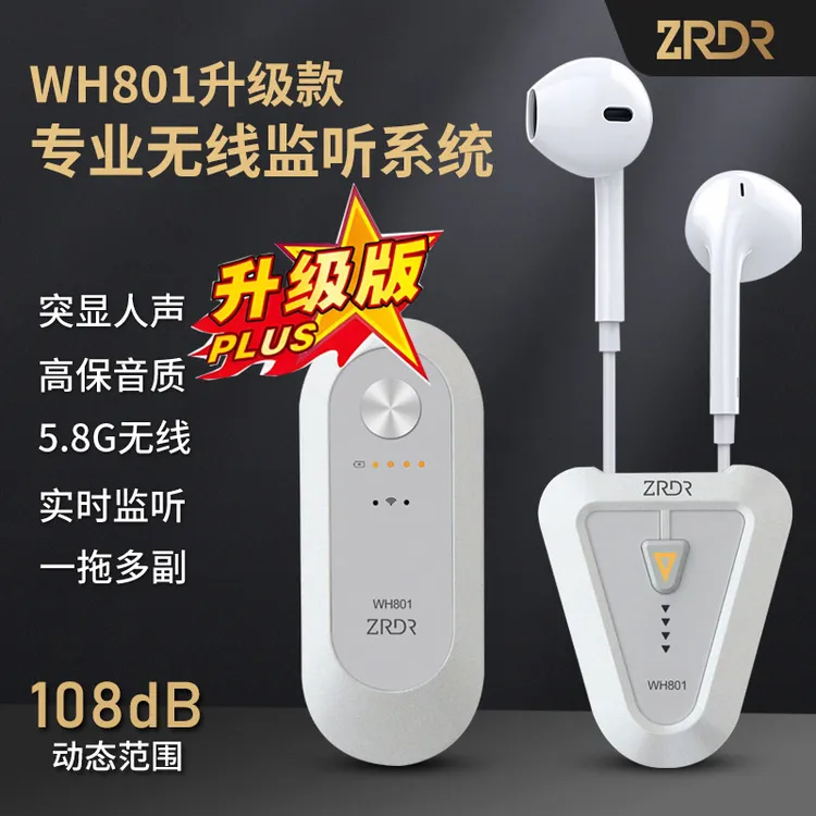ZRDR WH801升级款无线腰包耳机直播主播唱歌演出户外舞台耳返监听