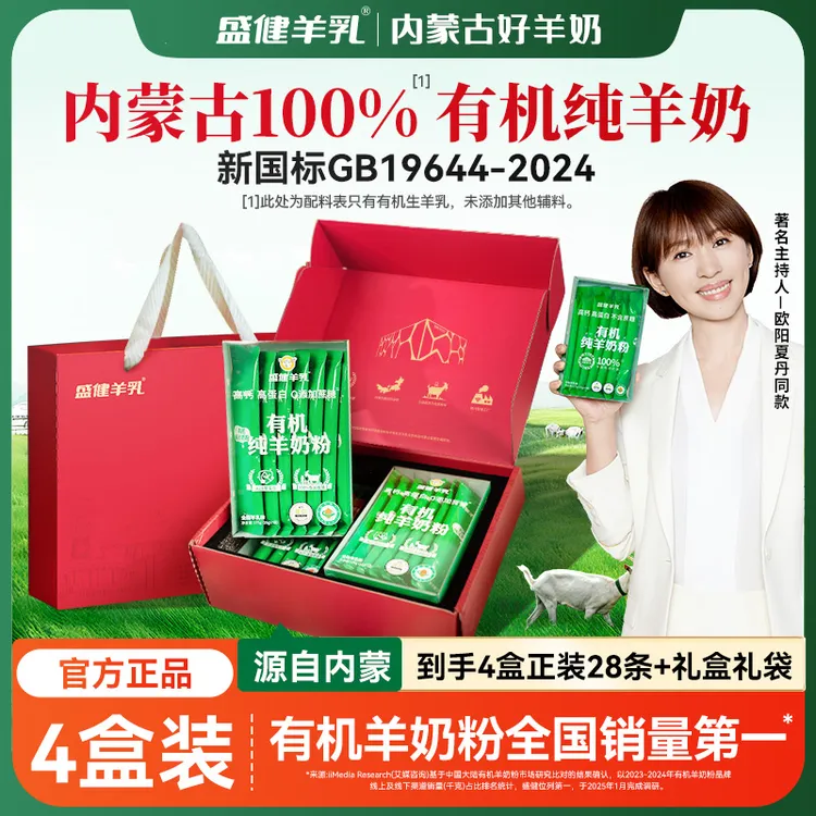 新国标有机0蔗糖高钙高蛋白中老年儿童羊奶粉羊奶粉中老年